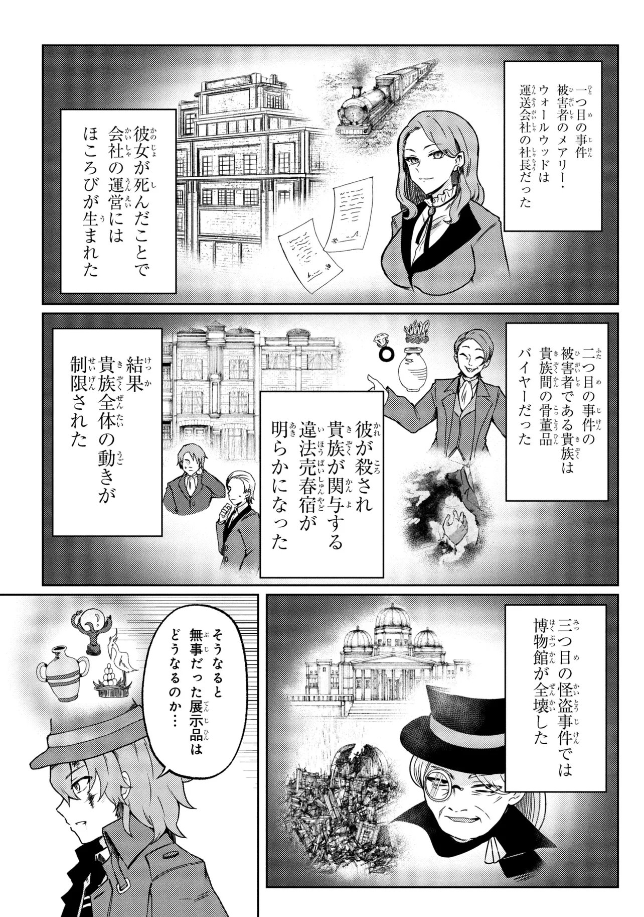 Bakemono no Kimi ni Tsugu - Chapter 9.1 - Page 17