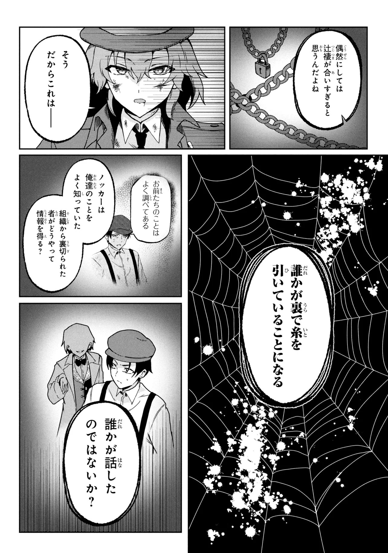 Bakemono no Kimi ni Tsugu - Chapter 9.1 - Page 19