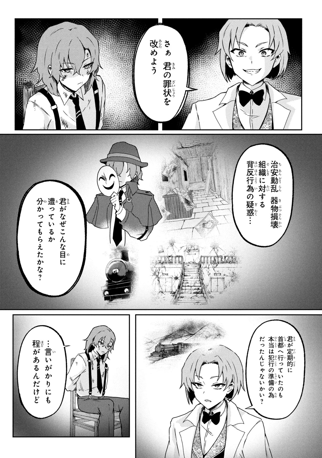 Bakemono no Kimi ni Tsugu - Chapter 9.1 - Page 2