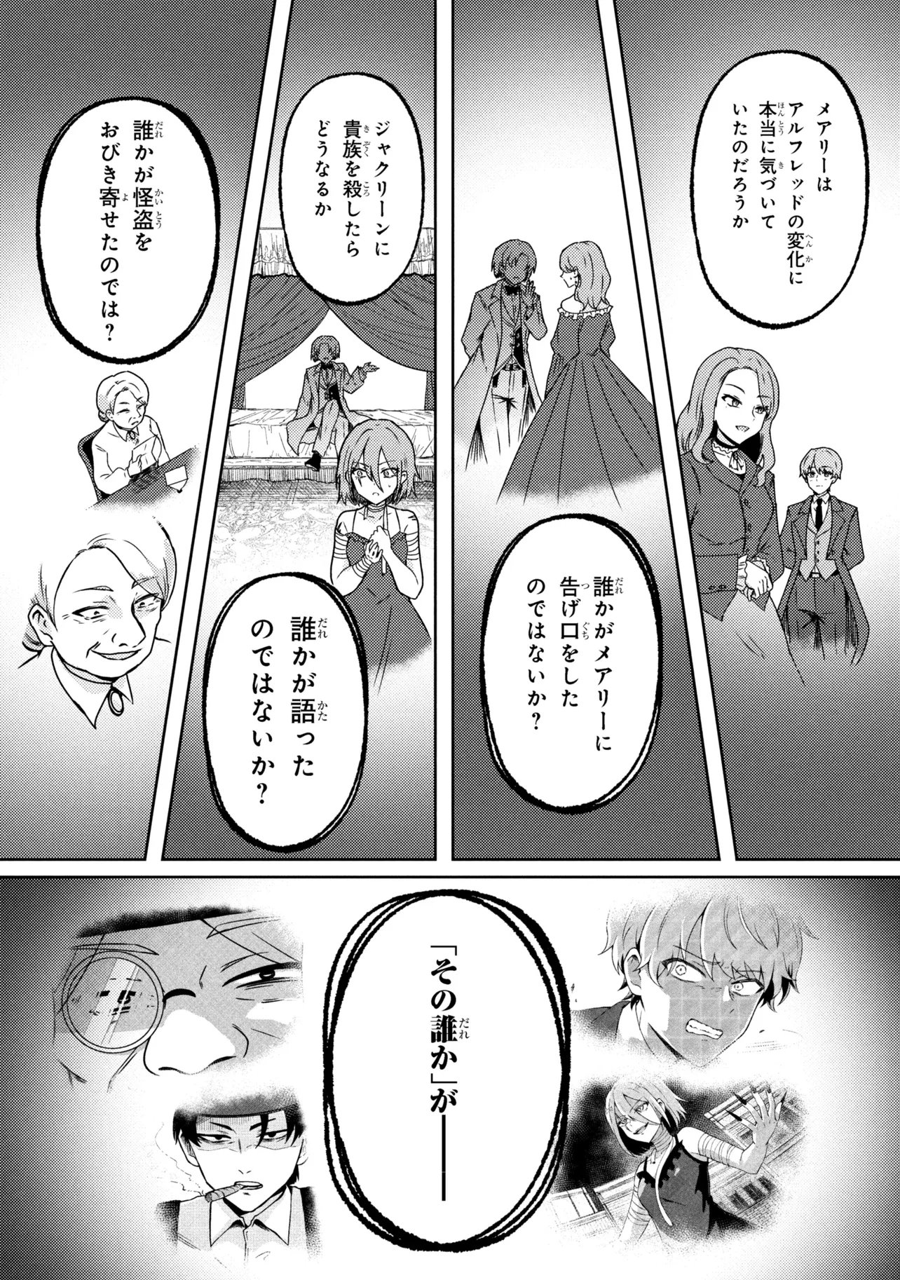 Bakemono no Kimi ni Tsugu - Chapter 9.1 - Page 20