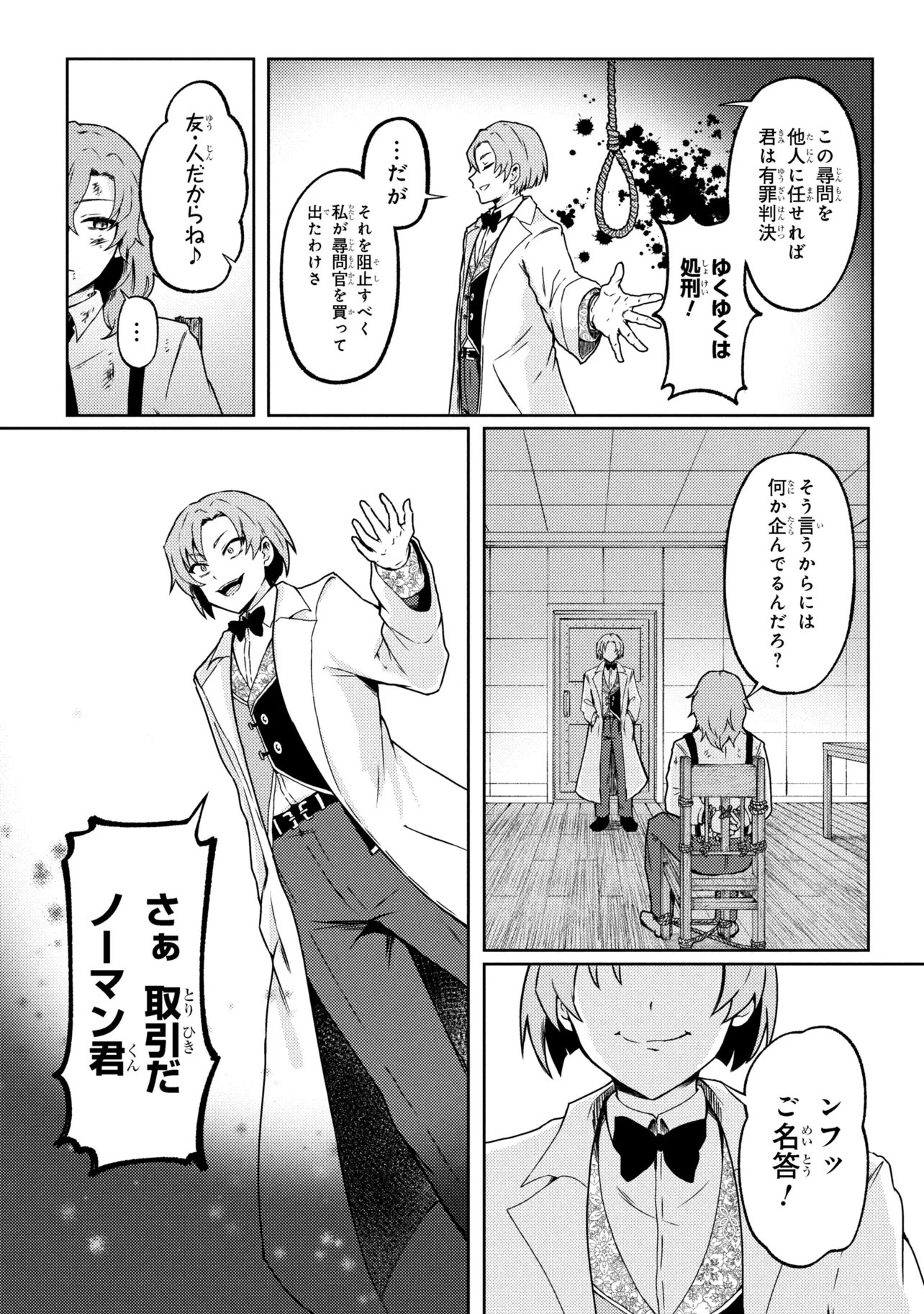 Bakemono no Kimi ni Tsugu - Chapter 9.1 - Page 3