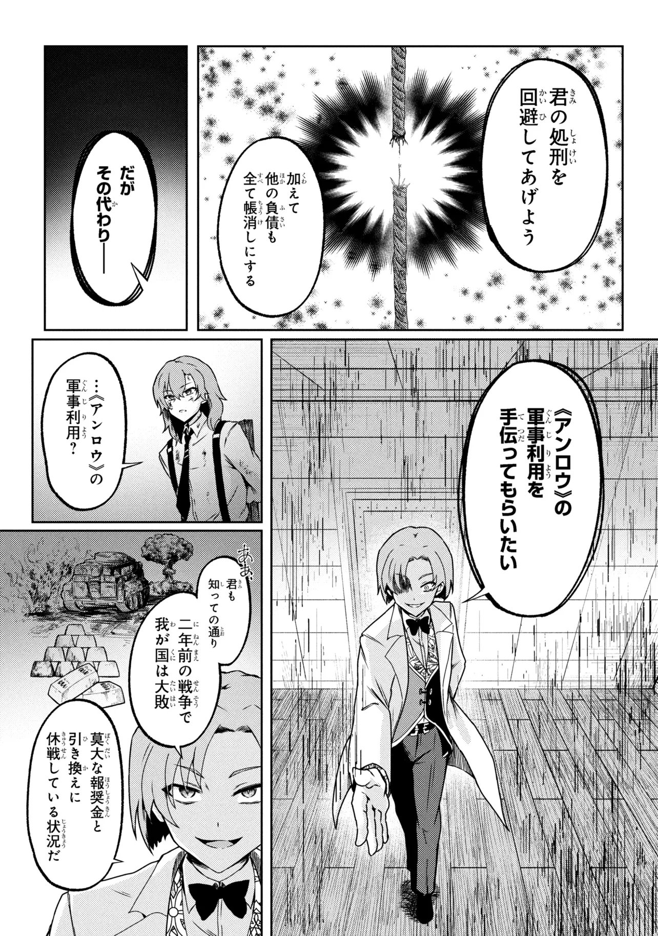 Bakemono no Kimi ni Tsugu - Chapter 9.1 - Page 4