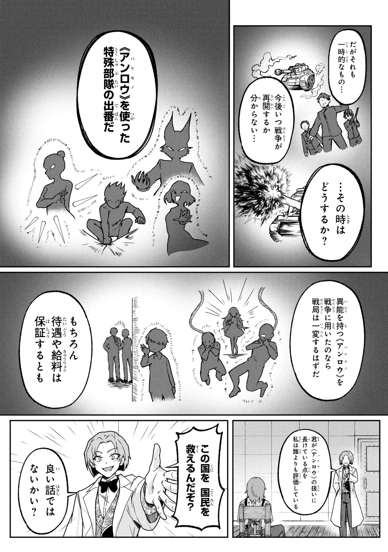 Bakemono no Kimi ni Tsugu - Chapter 9.1 - Page 5