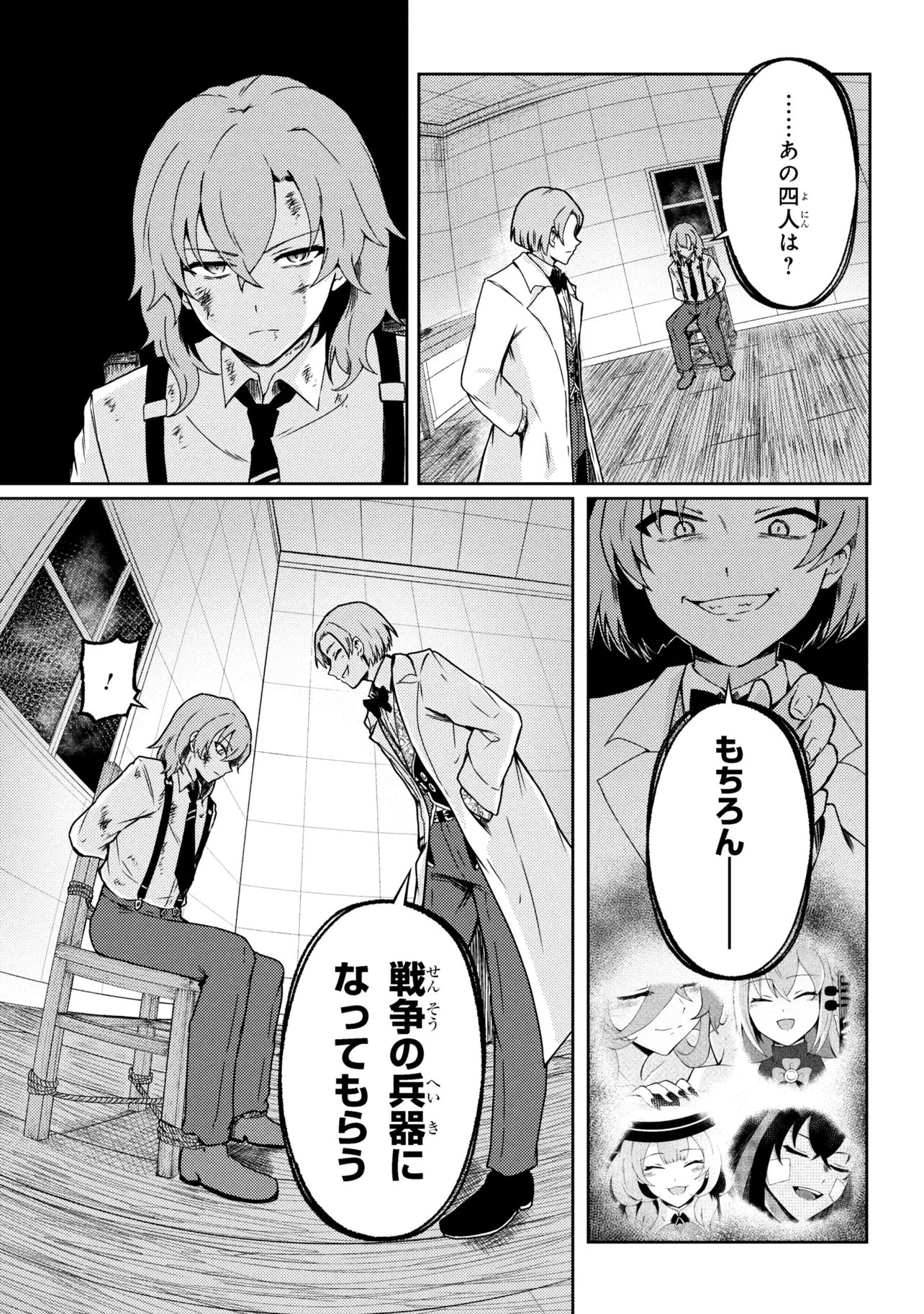 Bakemono no Kimi ni Tsugu - Chapter 9.1 - Page 6