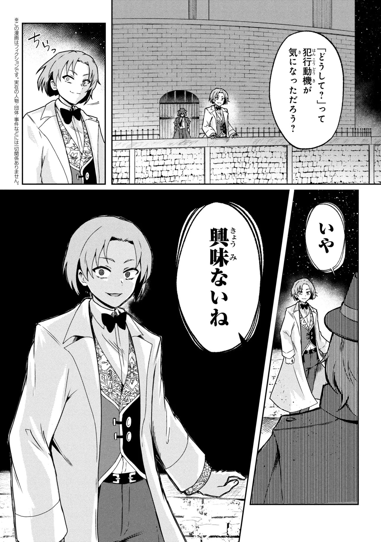 Bakemono no Kimi ni Tsugu - Chapter 9.2 - Page 1