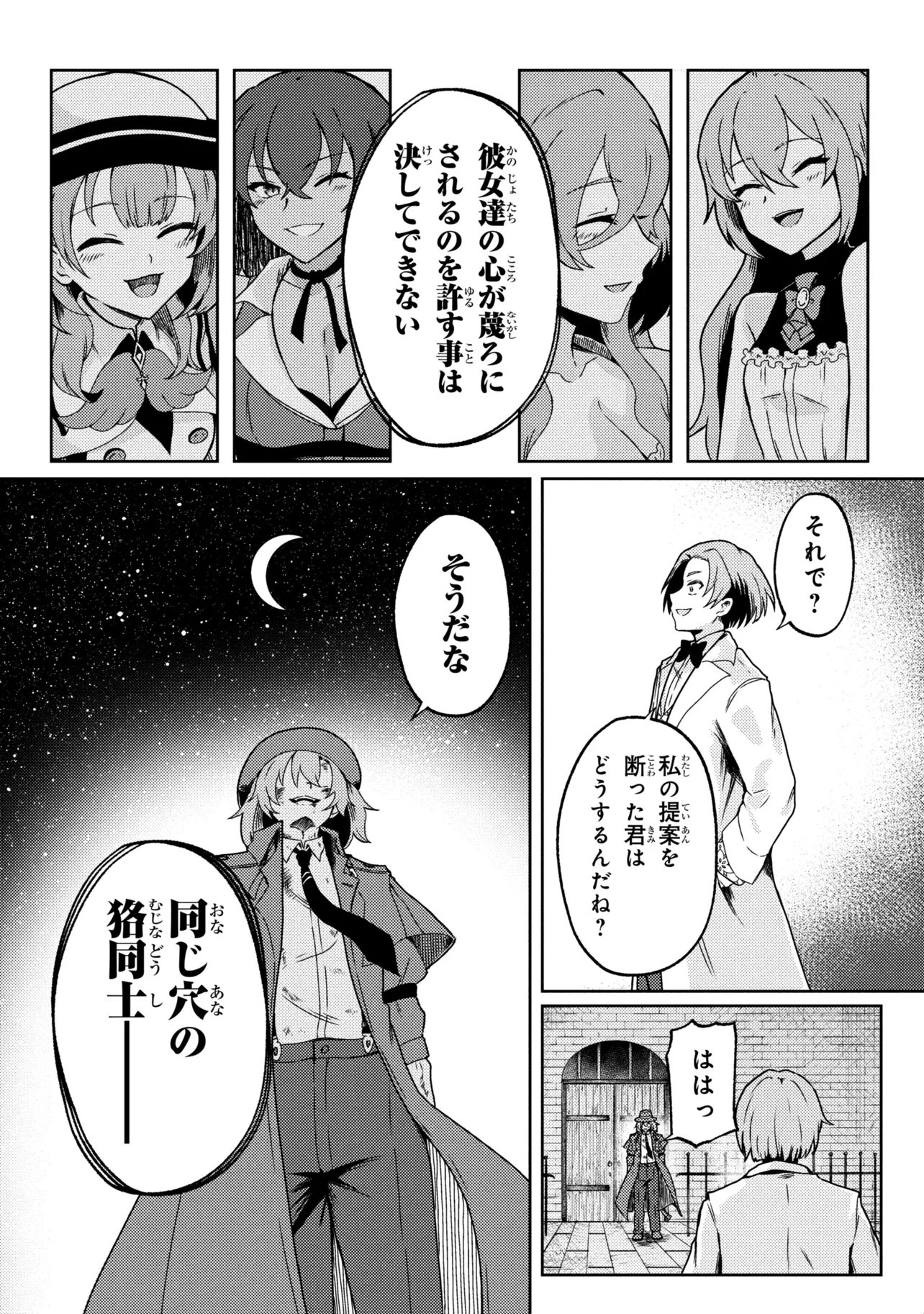 Bakemono no Kimi ni Tsugu - Chapter 9.2 - Page 10