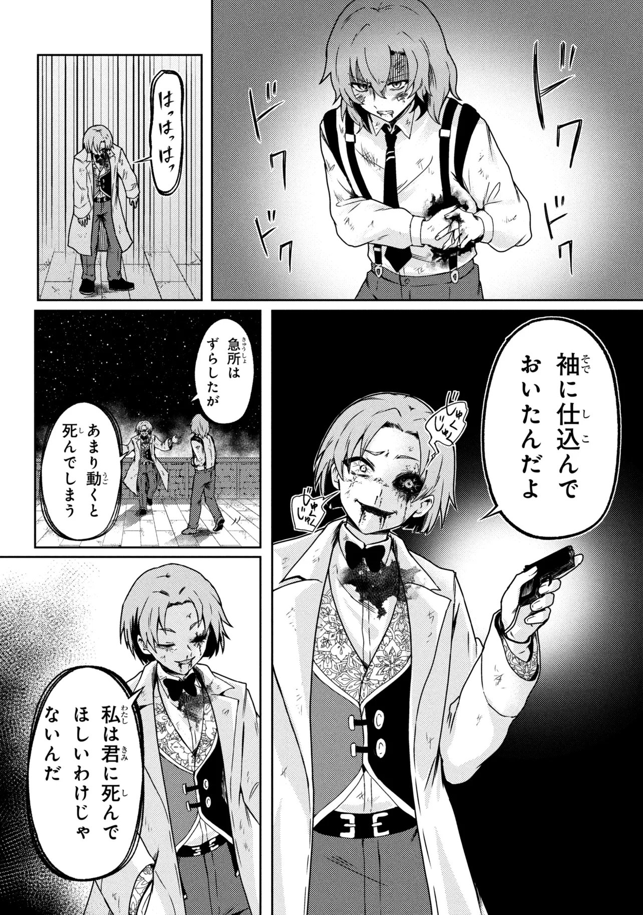 Bakemono no Kimi ni Tsugu - Chapter 9.2 - Page 18