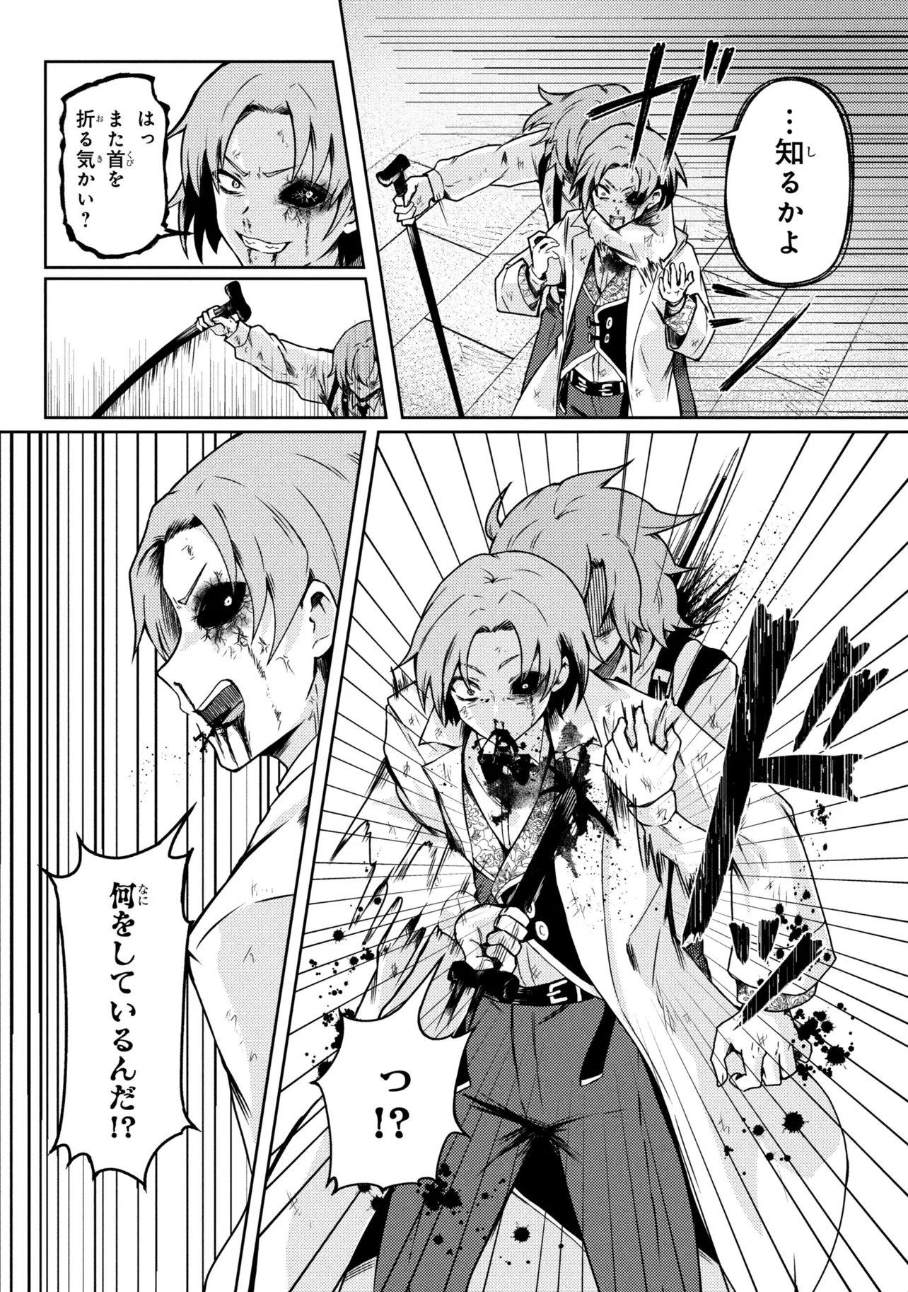 Bakemono no Kimi ni Tsugu - Chapter 9.2 - Page 19