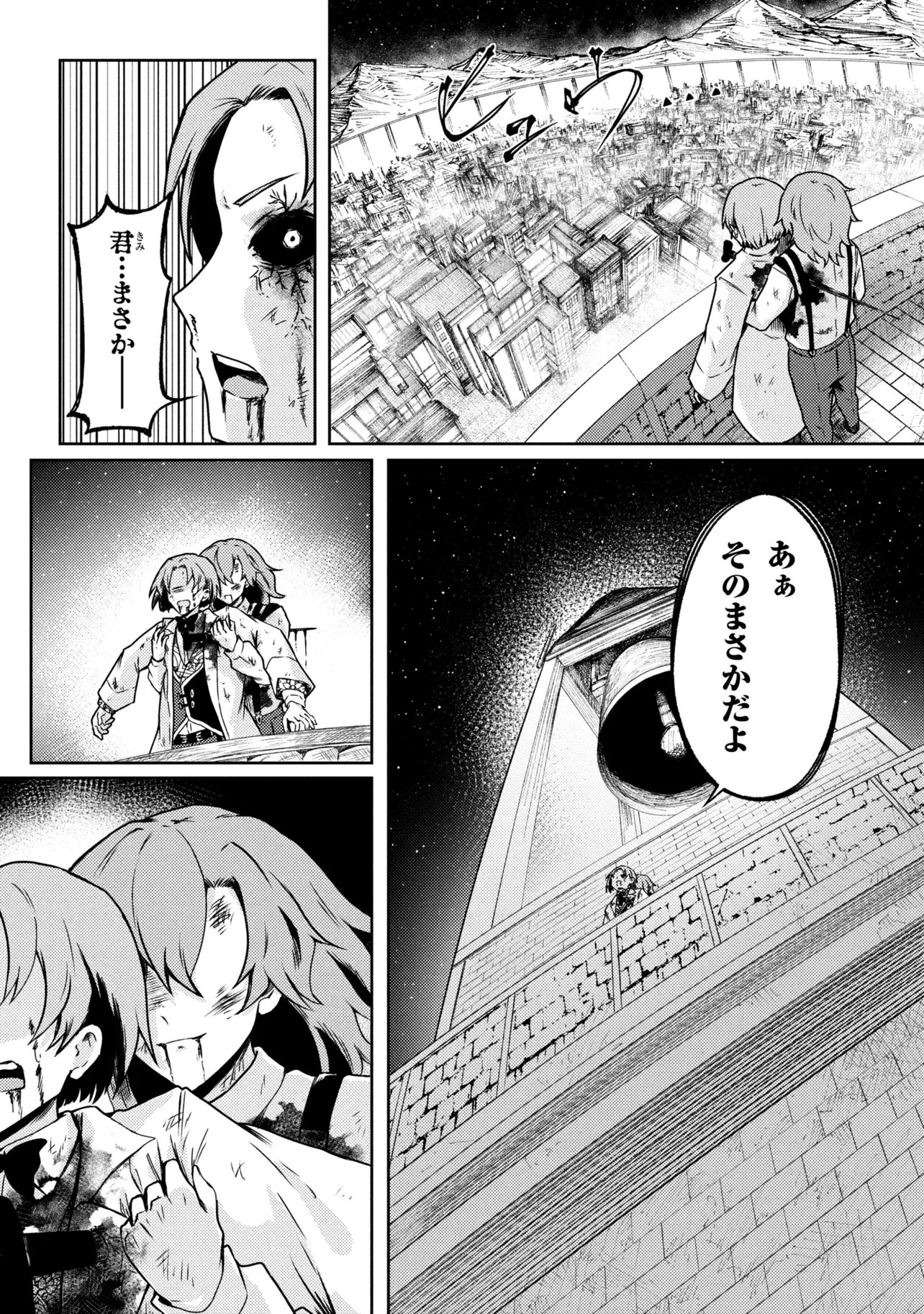 Bakemono no Kimi ni Tsugu - Chapter 9.2 - Page 21