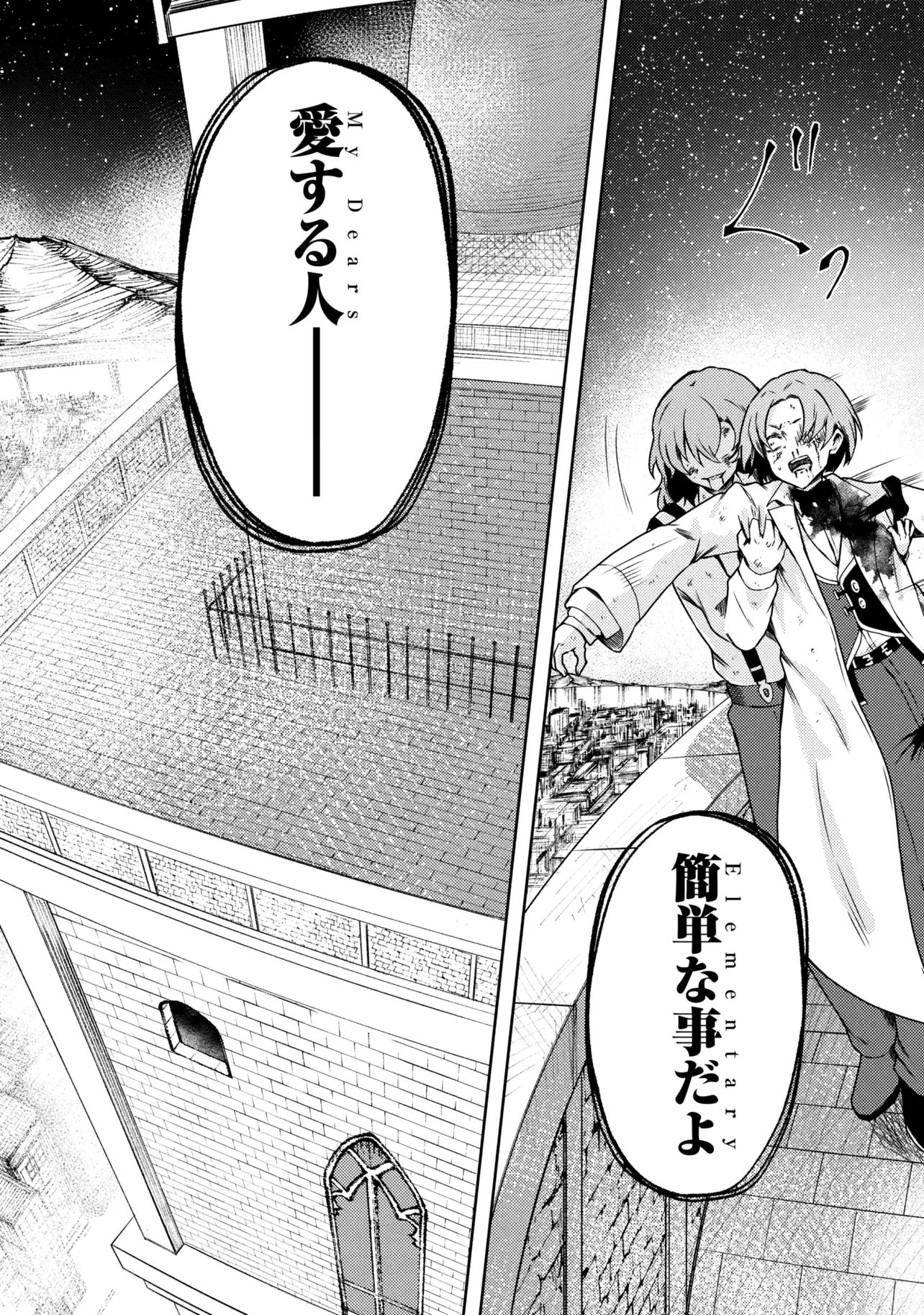 Bakemono no Kimi ni Tsugu - Chapter 9.2 - Page 23