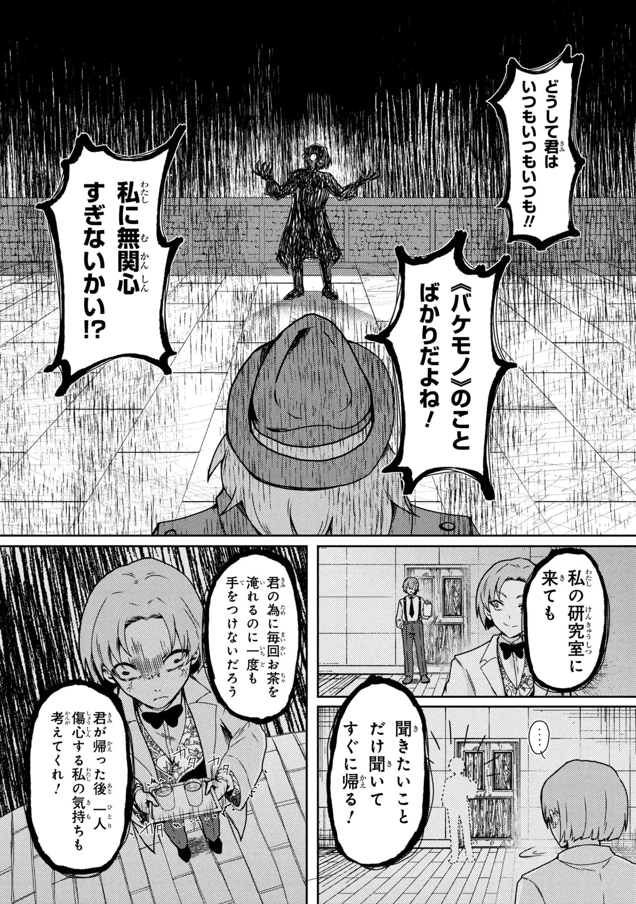 Bakemono no Kimi ni Tsugu - Chapter 9.2 - Page 3