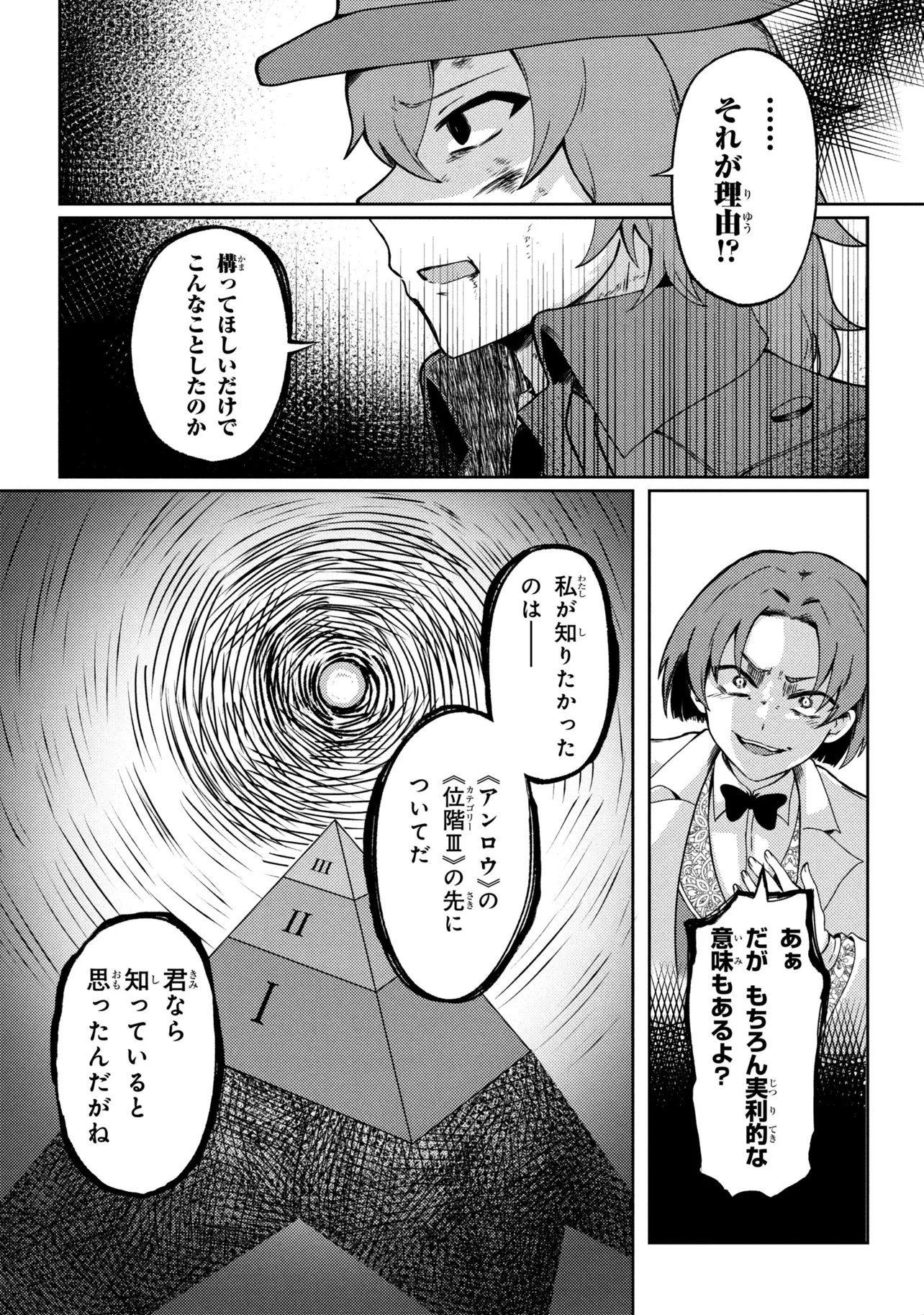 Bakemono no Kimi ni Tsugu - Chapter 9.2 - Page 4