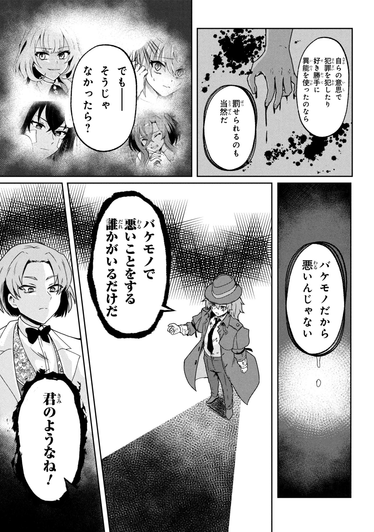 Bakemono no Kimi ni Tsugu - Chapter 9.2 - Page 7