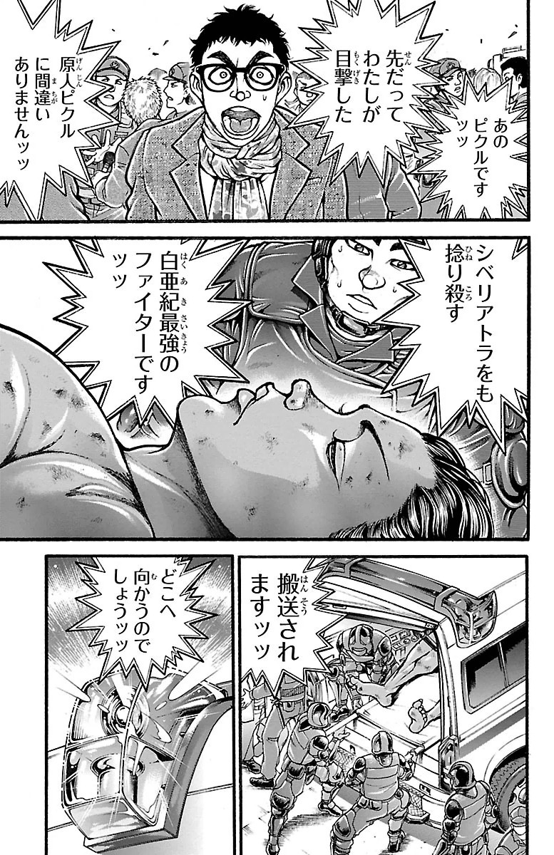 Baki-Dou - Chapter 100 - Page 11