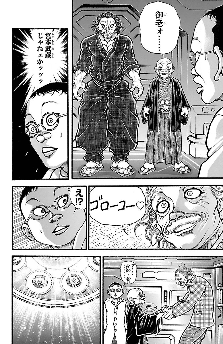 Baki-Dou - Chapter 100 - Page 16