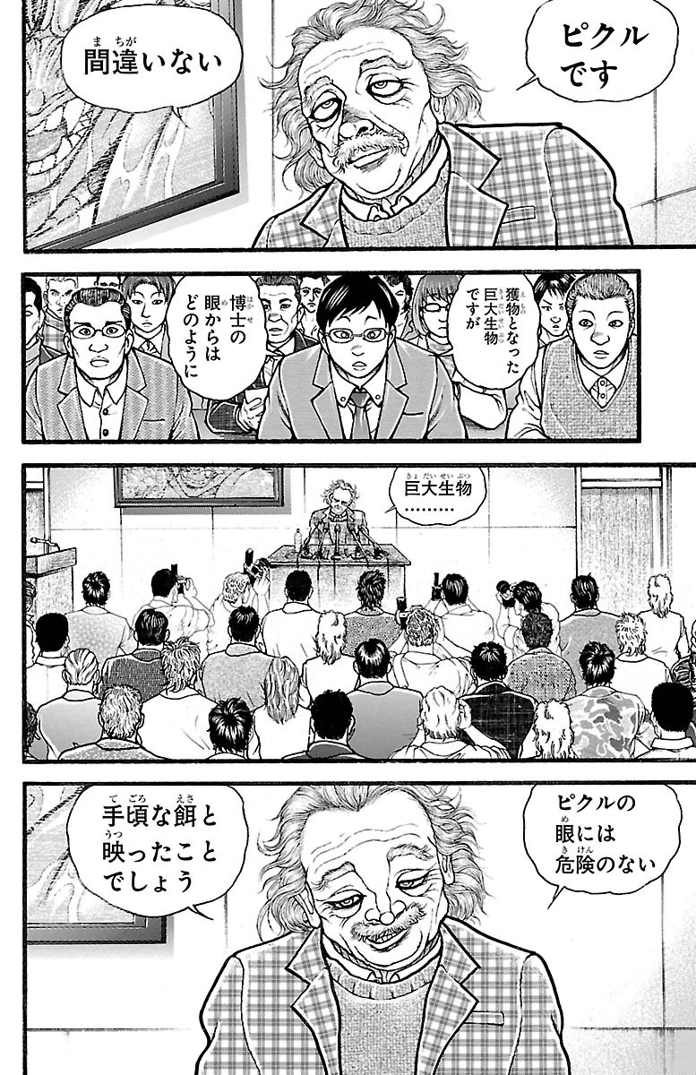 Baki-Dou - Chapter 100 - Page 2