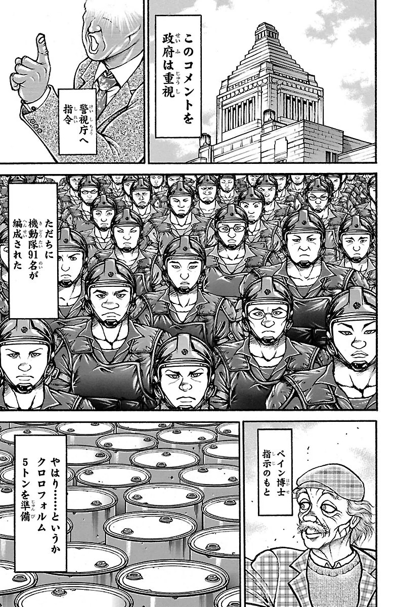 Baki-Dou - Chapter 100 - Page 7