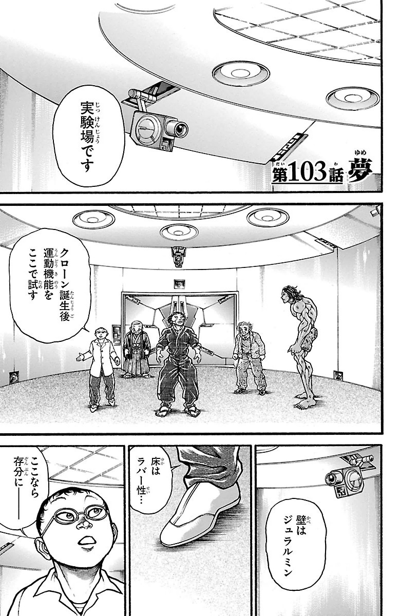 Baki-Dou - Chapter 103 - Page 1