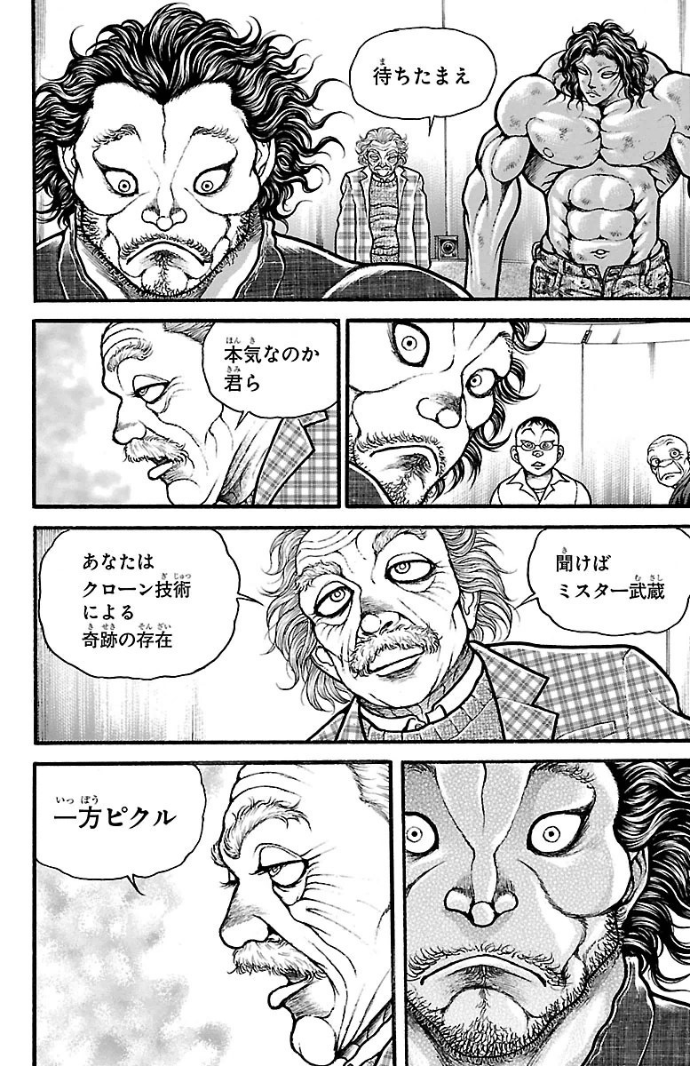 Baki-Dou - Chapter 103 - Page 2