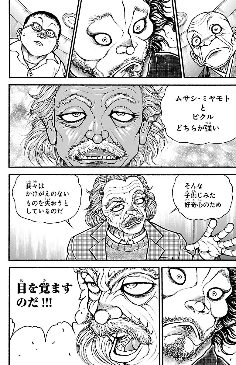 Baki-Dou - Chapter 103 - Page 4