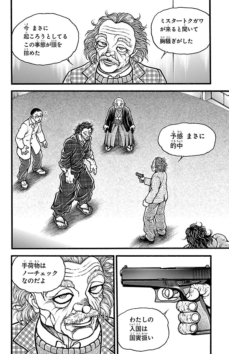 Baki-Dou - Chapter 103 - Page 8