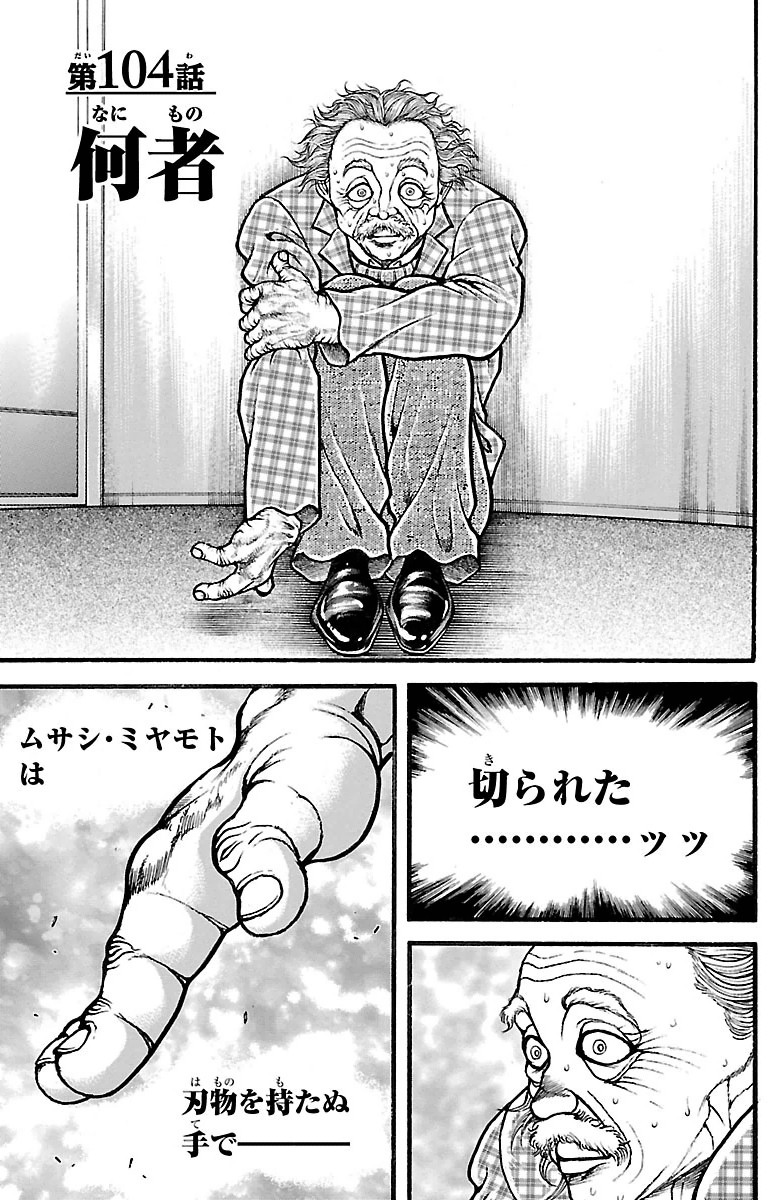 Baki-Dou - Chapter 104 - Page 1