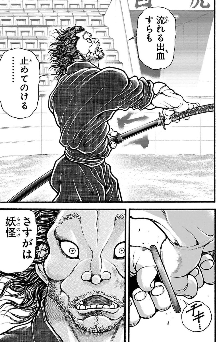 Baki-Dou - Chapter 121 - Page 20