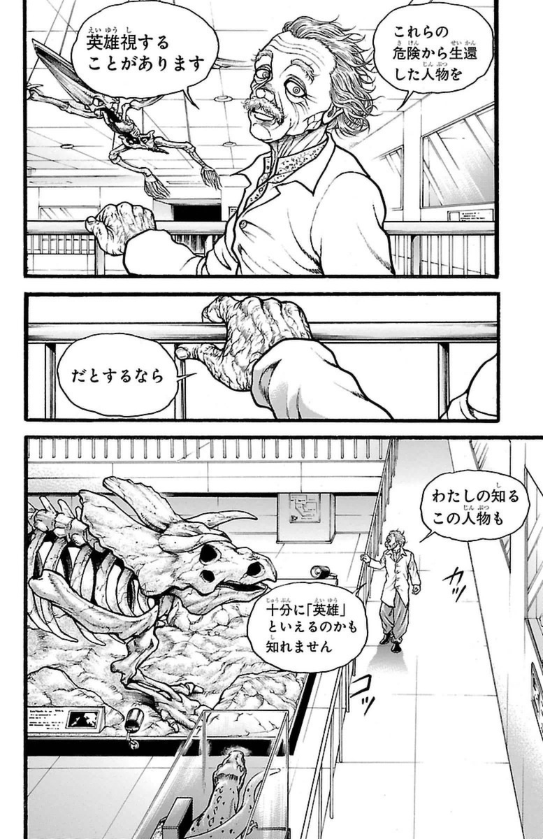 Baki-Dou - Chapter 121 - Page 5