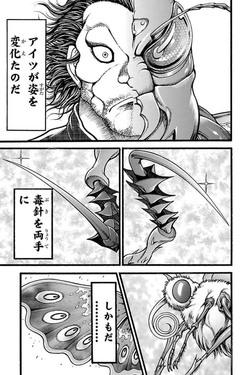 Baki-Dou - Chapter 122 - Page 17