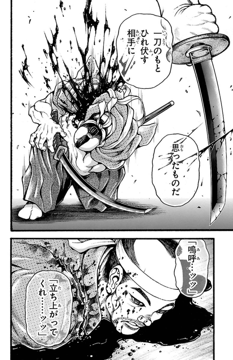 Baki-Dou - Chapter 122 - Page 4