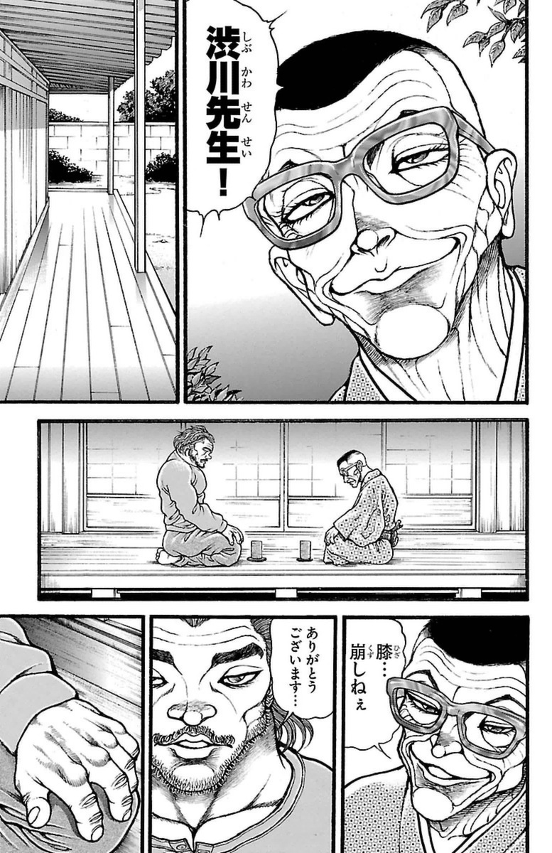 Baki-Dou - Chapter 124 - Page 11