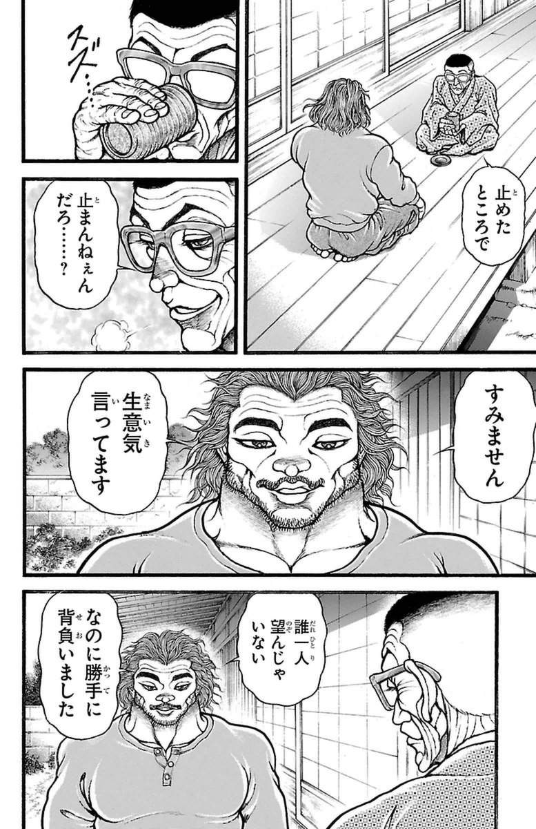 Baki-Dou - Chapter 124 - Page 12