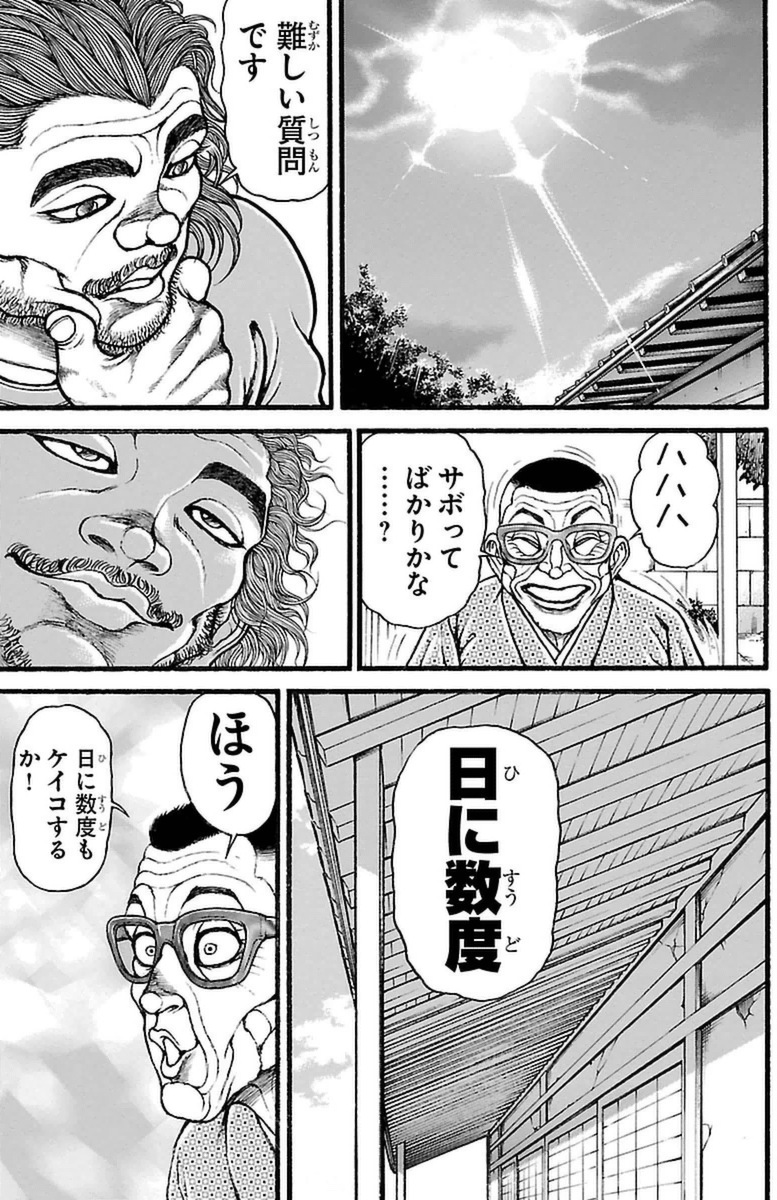 Baki-Dou - Chapter 124 - Page 15