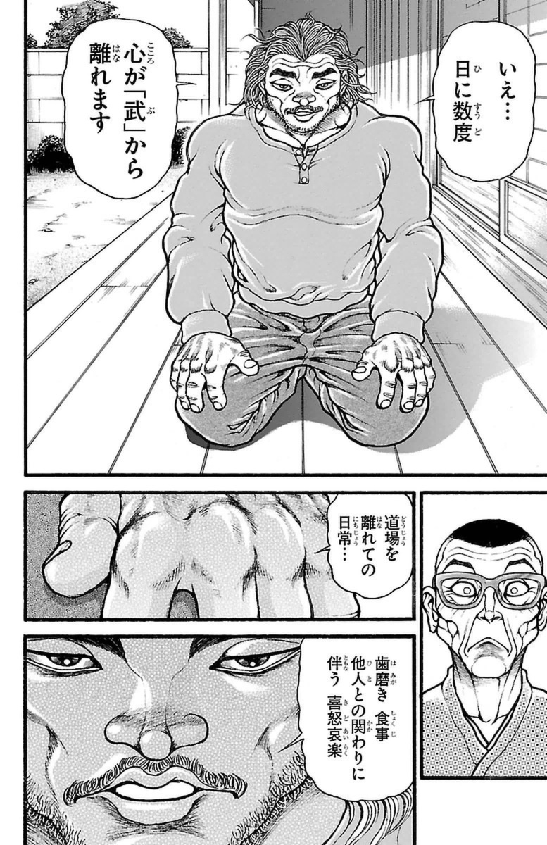 Baki-Dou - Chapter 124 - Page 16