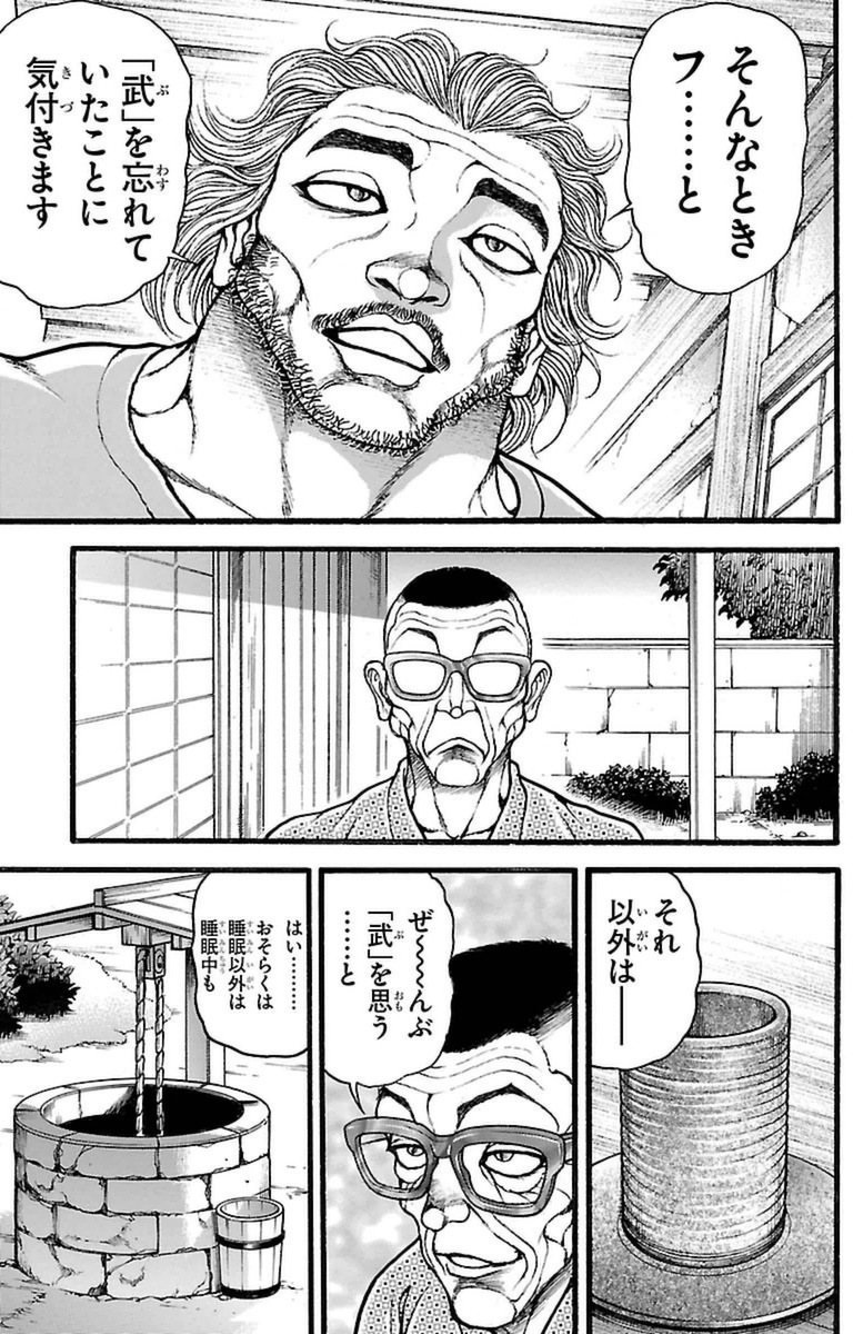 Baki-Dou - Chapter 124 - Page 17