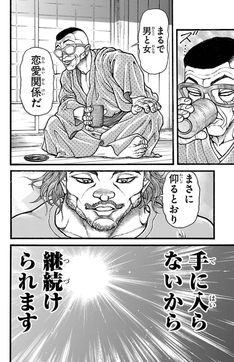 Baki-Dou - Chapter 124 - Page 18