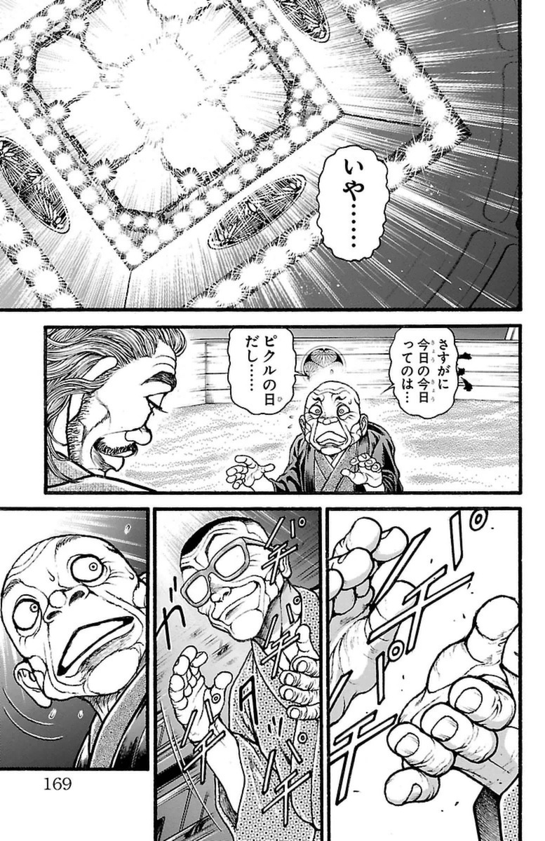 Baki-Dou - Chapter 124 - Page 19