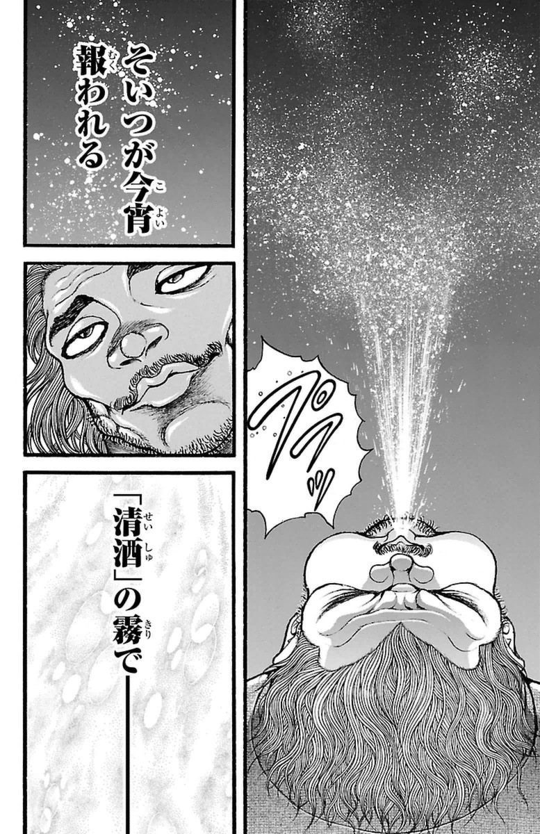 Baki-Dou - Chapter 124 - Page 2