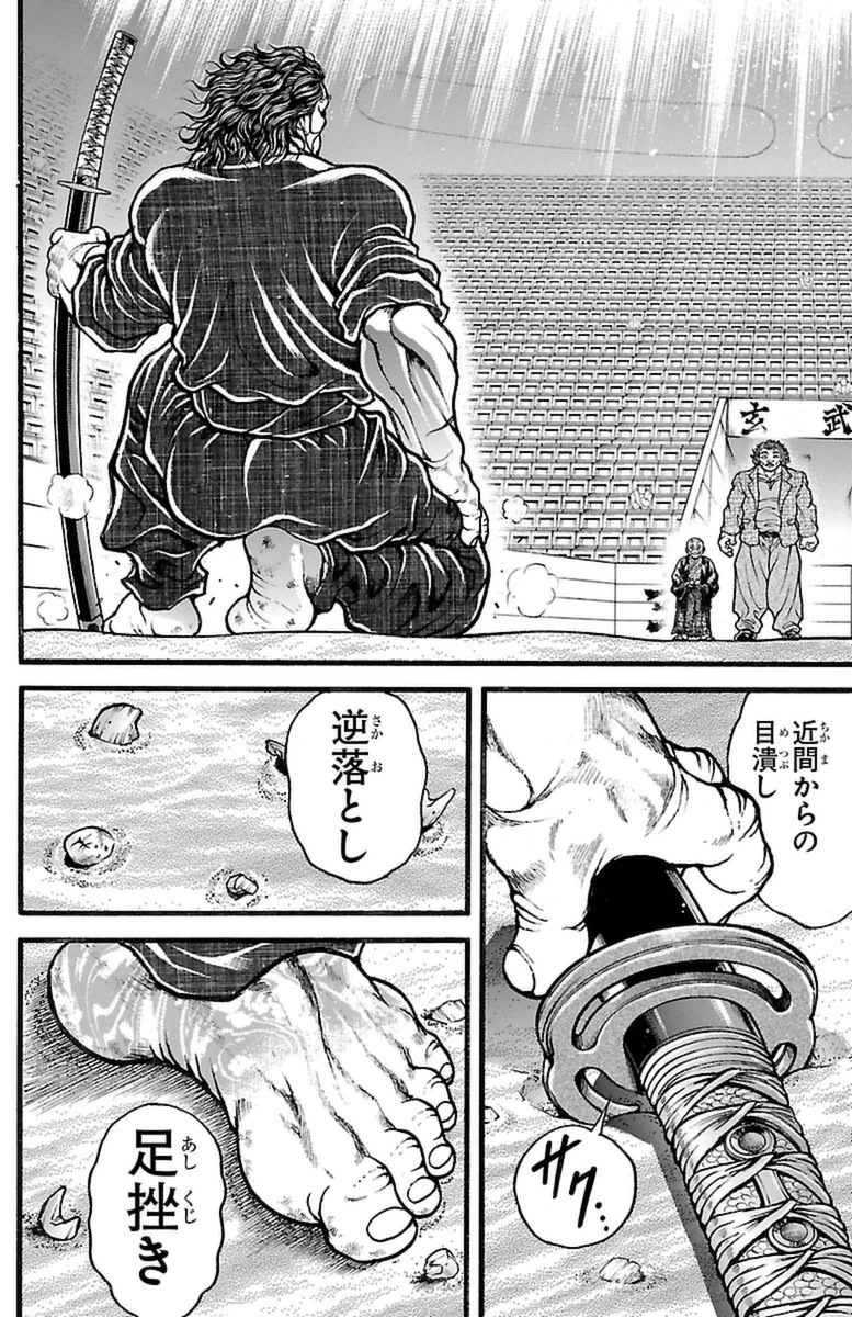 Baki-Dou - Chapter 125 - Page 18