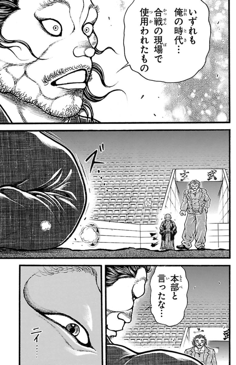 Baki-Dou - Chapter 125 - Page 19