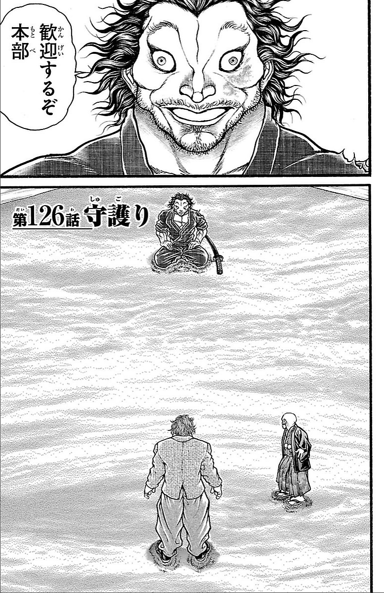 Baki-Dou - Chapter 126 - Page 1