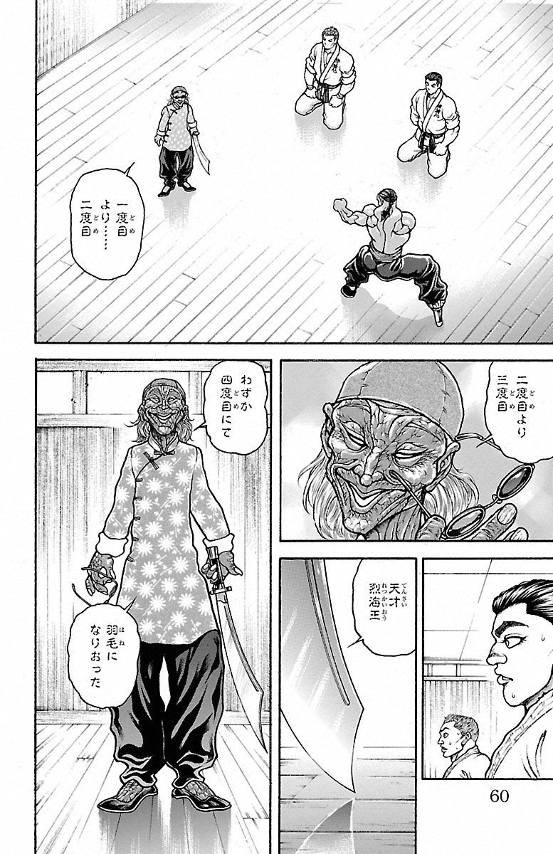 Baki-Dou - Chapter 47 - Page 10