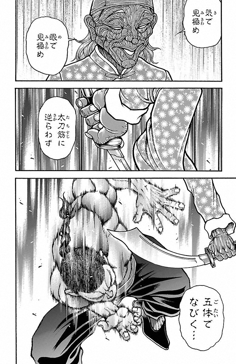 Baki-Dou - Chapter 47 - Page 12