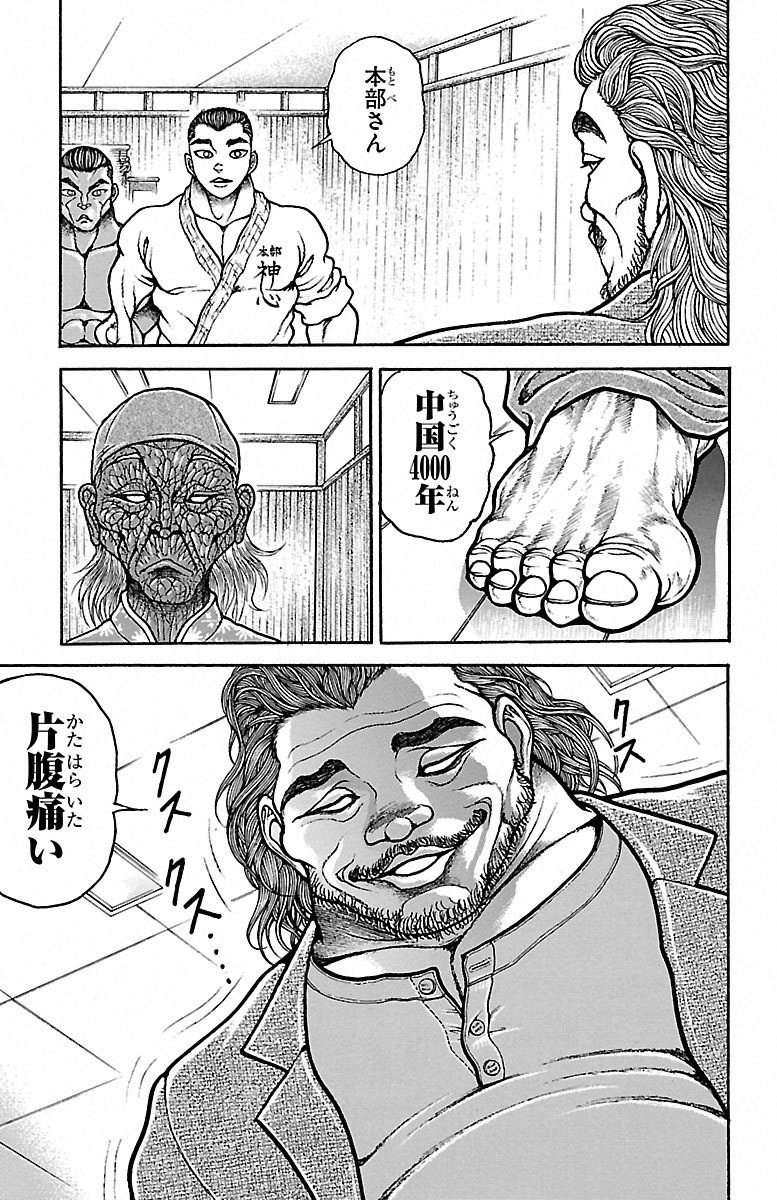 Baki-Dou - Chapter 47 - Page 17