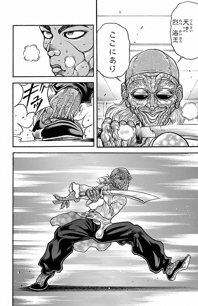 Baki-Dou - Chapter 47 - Page 4