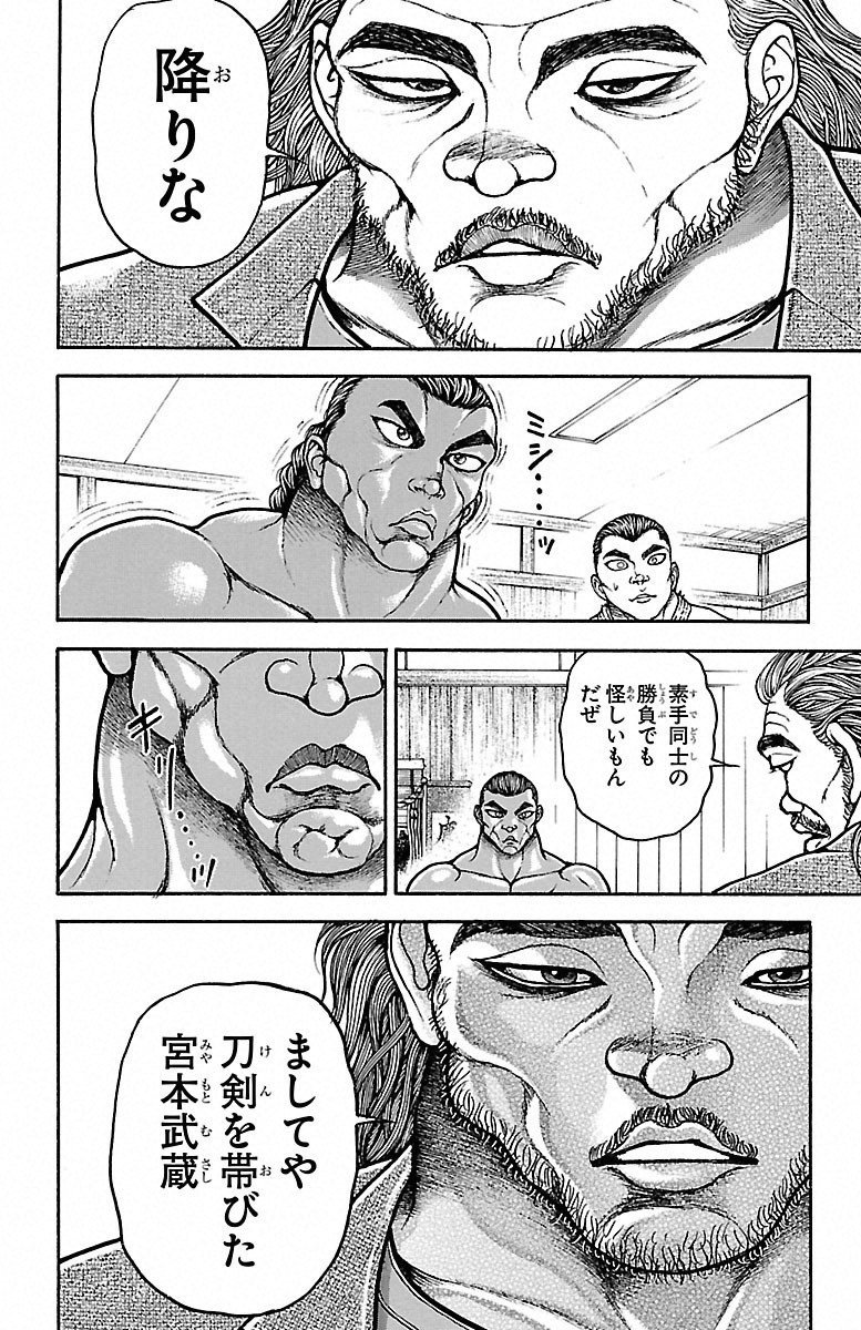 Baki-Dou - Chapter 48 - Page 12