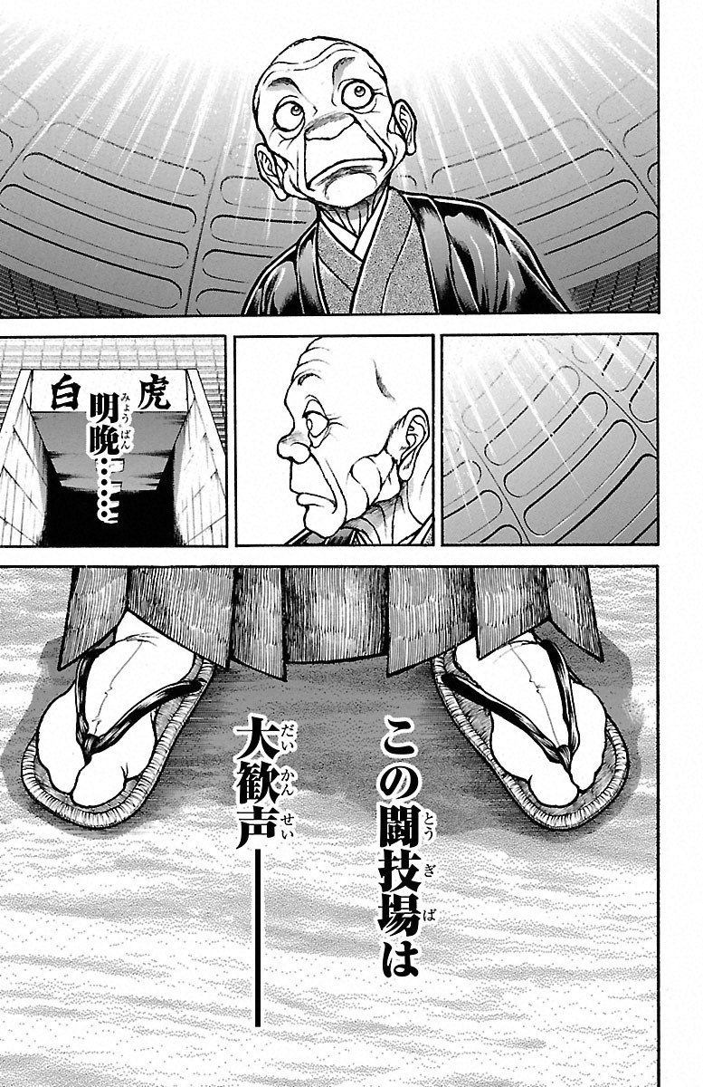 Baki-Dou - Chapter 48 - Page 17