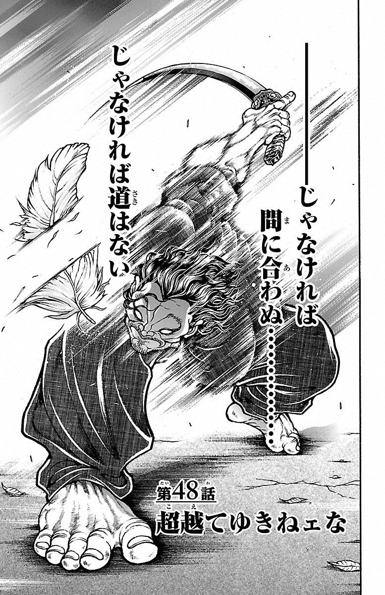 Baki-Dou - Chapter 48 - Page 5