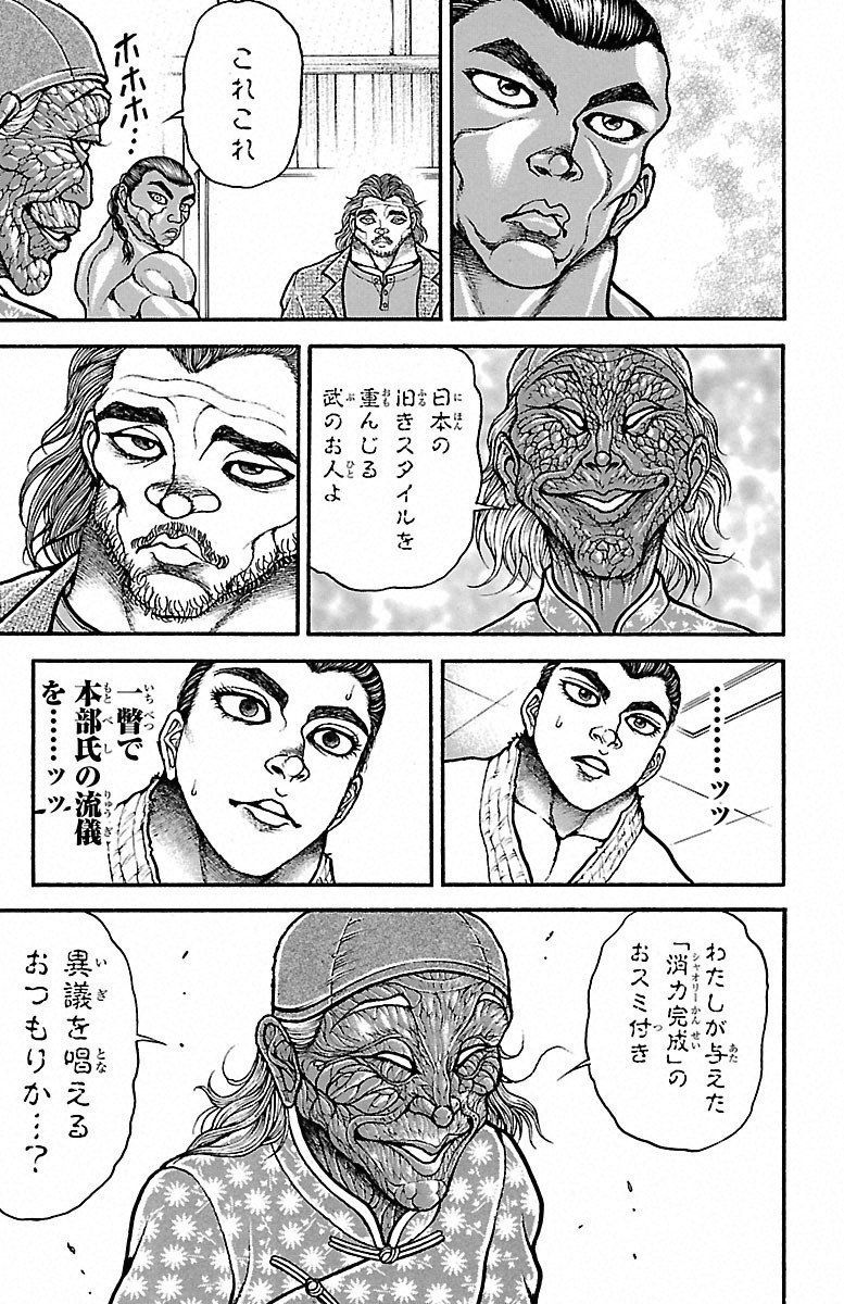 Baki-Dou - Chapter 48 - Page 7