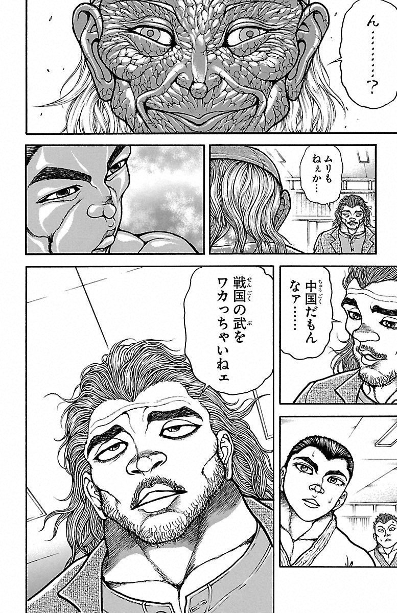 Baki-Dou - Chapter 48 - Page 8